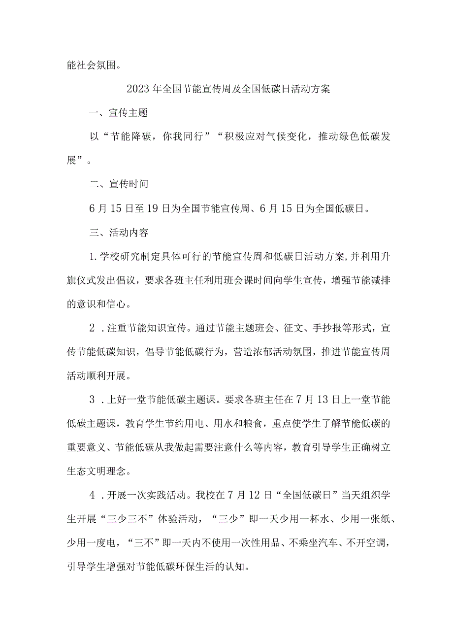 2023年高等学校开展全国节能宣传周及全国低碳日活动方案.docx_第3页