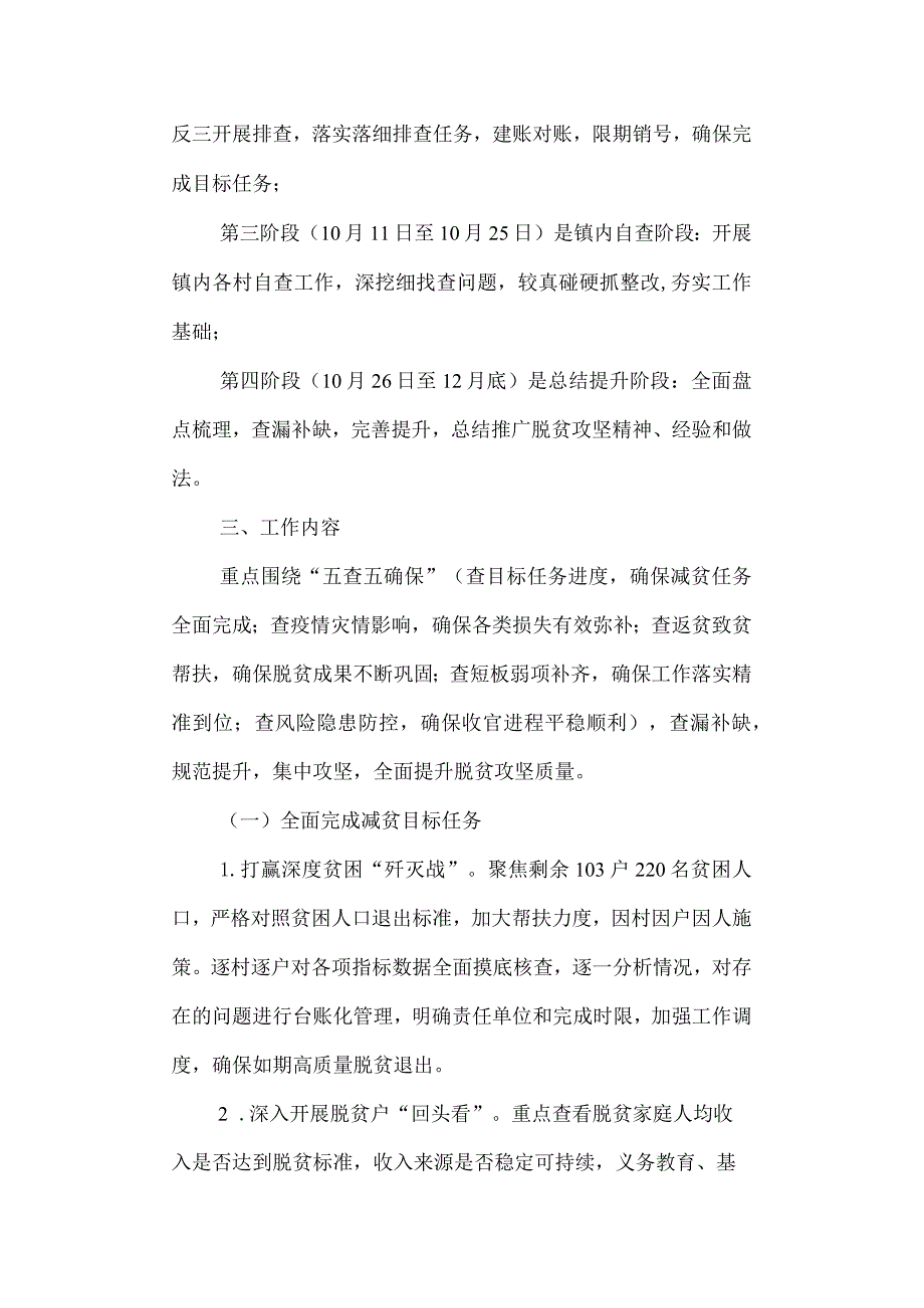 镇决胜2020年脱贫攻坚百日总攻行动 实施方案.docx_第2页