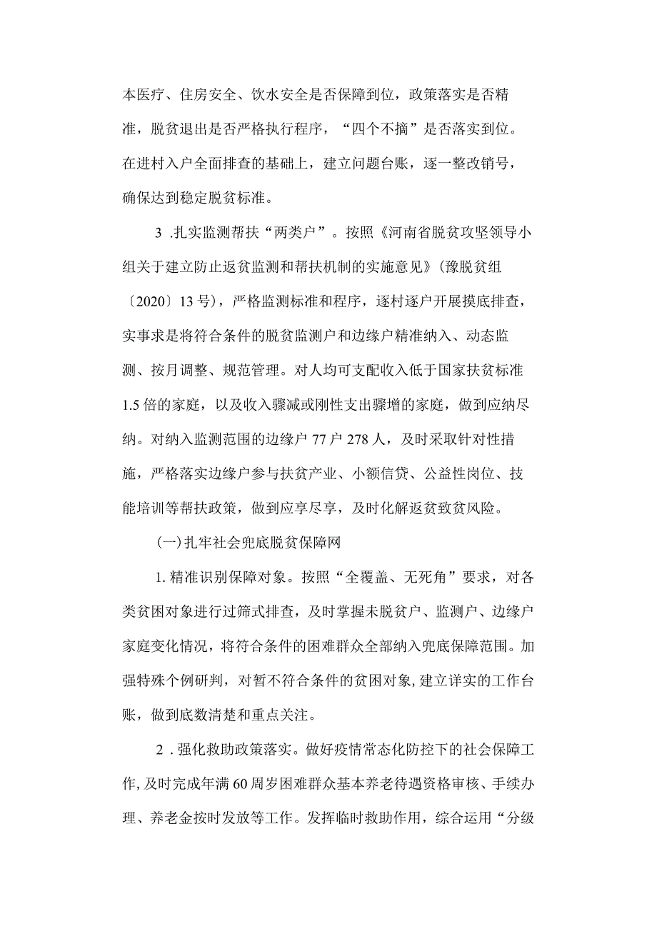 镇决胜2020年脱贫攻坚百日总攻行动 实施方案.docx_第3页