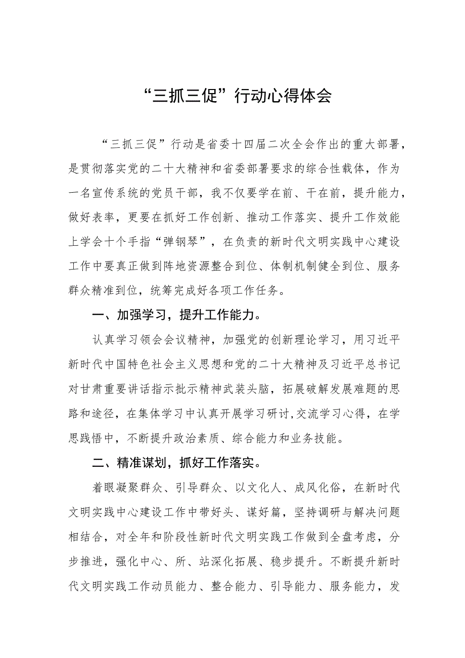 2023年党员关于落实“三抓三促”心得体会八篇.docx_第1页