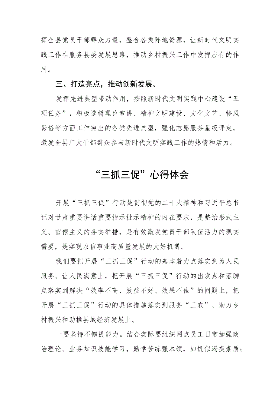 2023年党员关于落实“三抓三促”心得体会八篇.docx_第2页