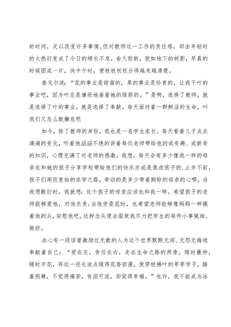 爱与责任教师演讲稿.docx_第3页