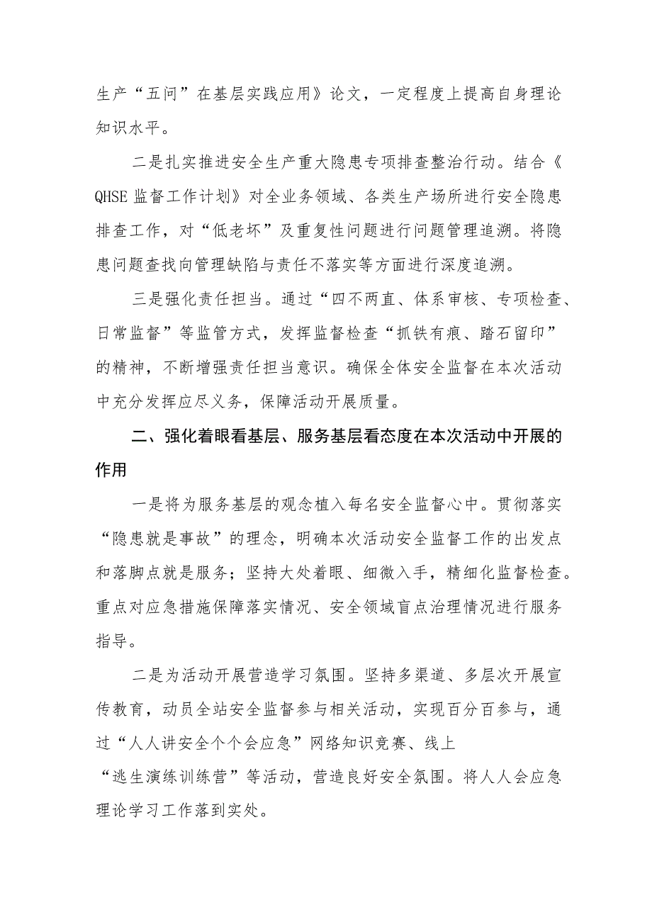 企业2023年安全生产月心得体会.docx_第2页