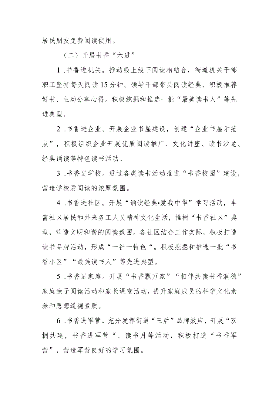 2023年XX街道“书香XX·幸福我家里” 全员读经典活动工作方案.docx_第2页