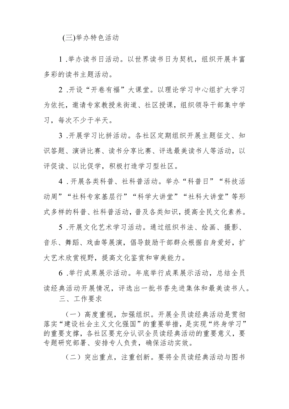 2023年XX街道“书香XX·幸福我家里” 全员读经典活动工作方案.docx_第3页