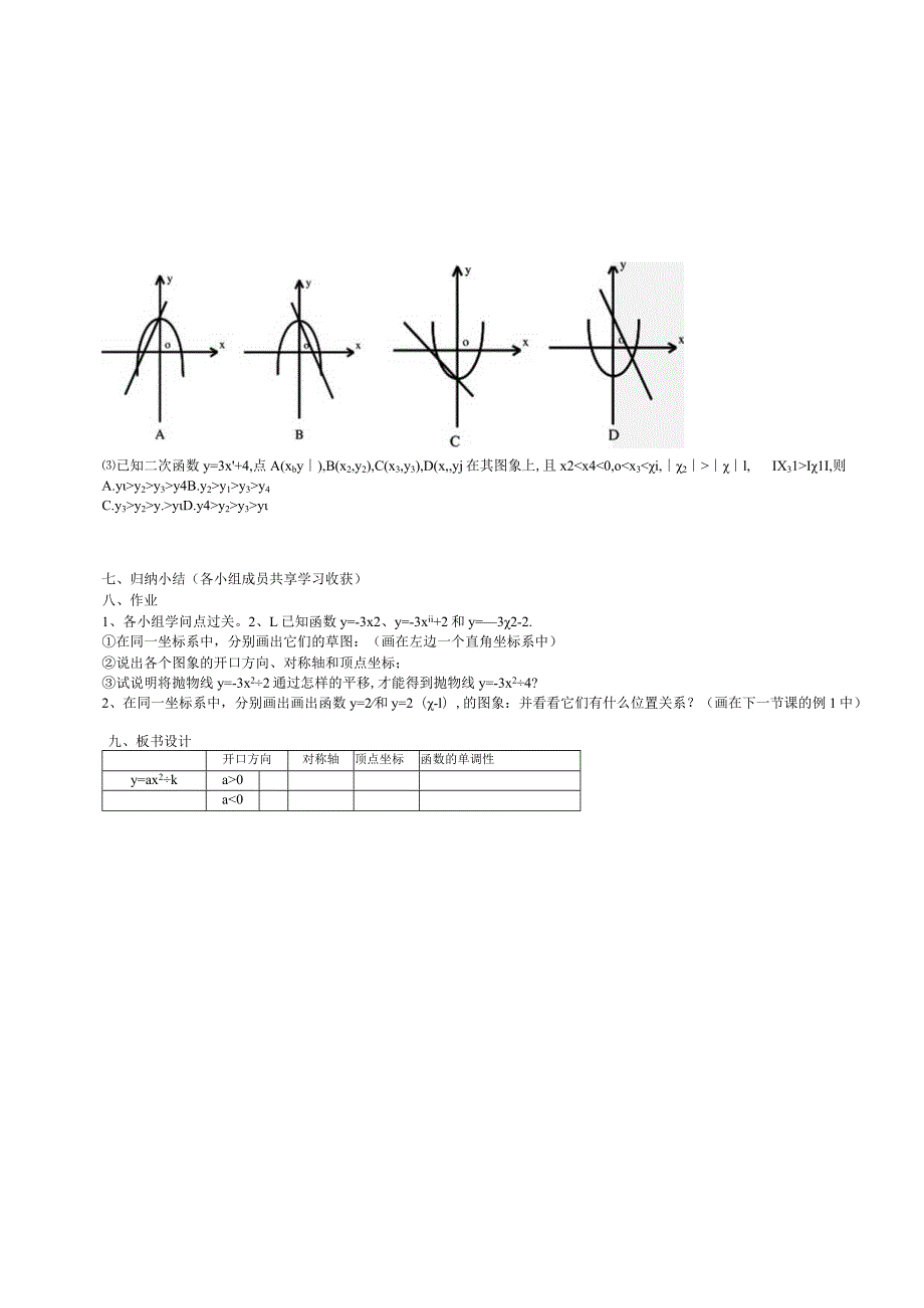 22.1.3二次函数y=ax2+k的图象与性质教案.docx_第3页