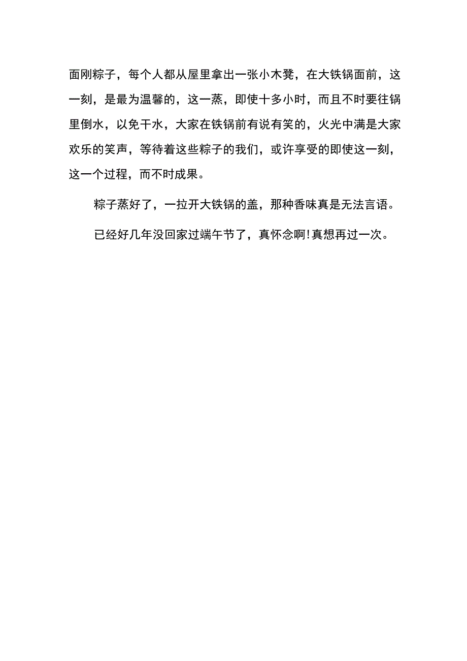 端午节简介.docx_第2页