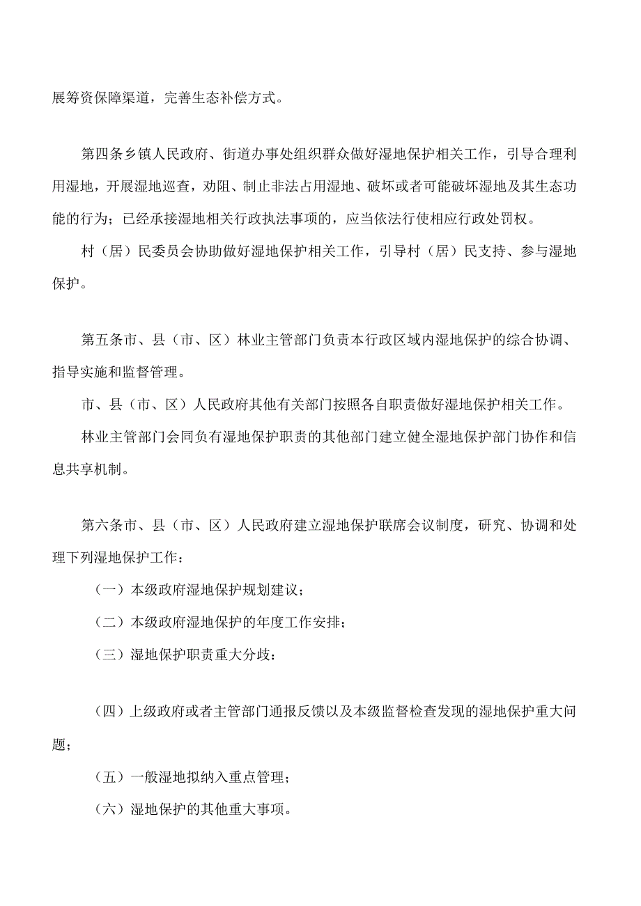 温州市湿地保护办法.docx_第2页