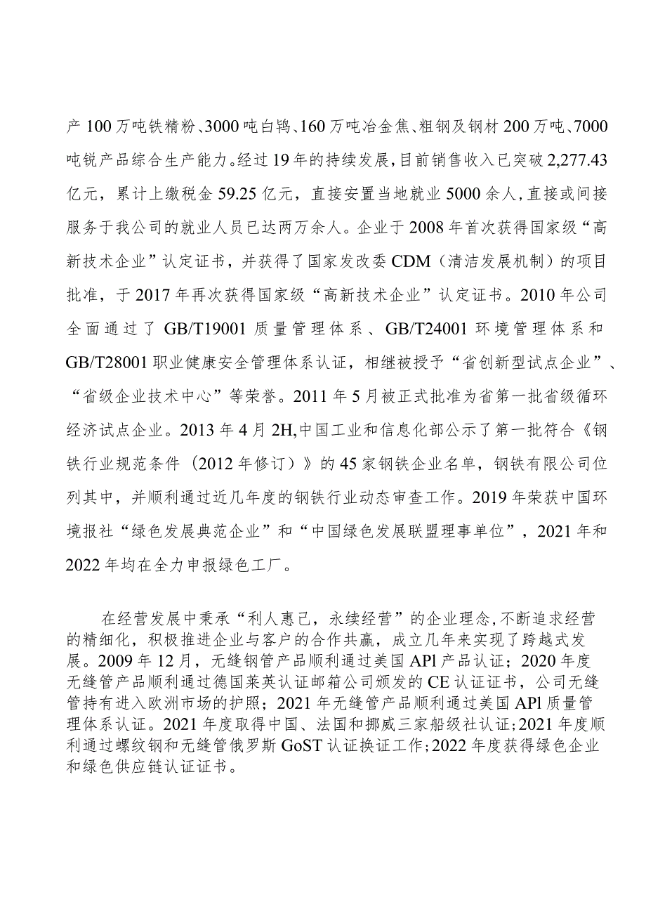 钢铁公司年度温室气体排放信息披露书.docx_第2页