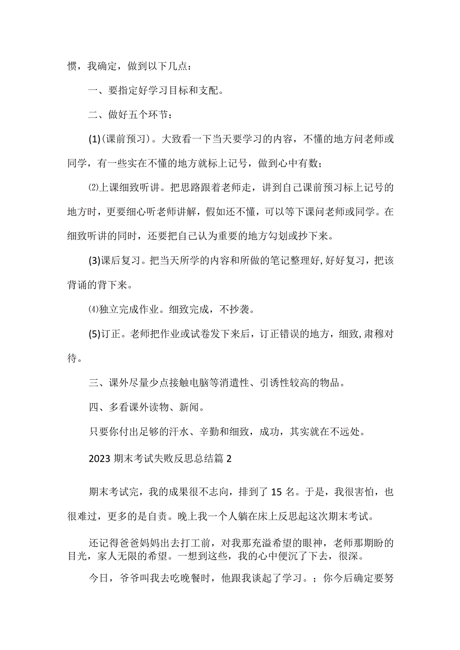 2023期末考试失败反思总结实用20篇.docx_第2页