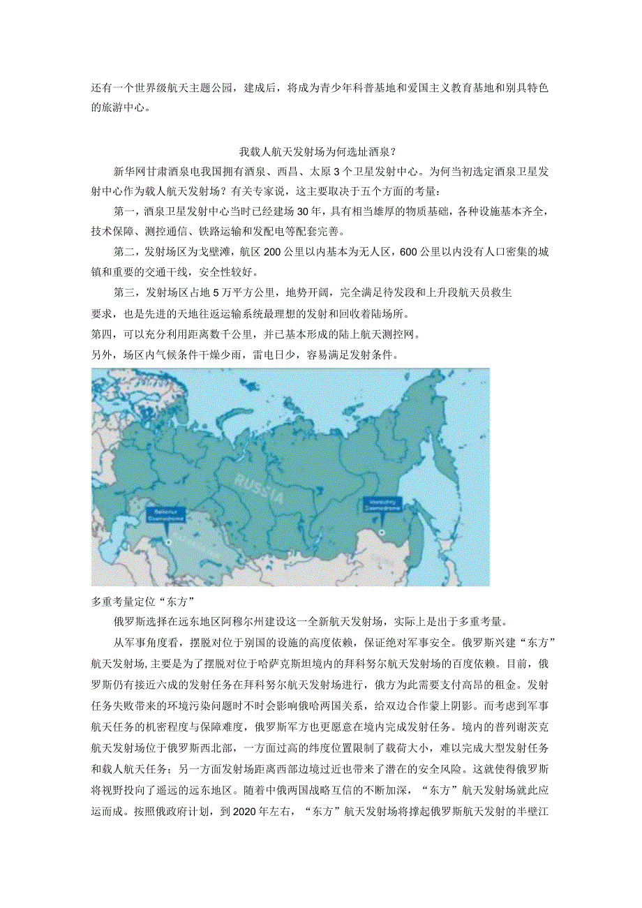 卫星航天发射基地的区位因素和返回地的选择条件小专题.docx_第3页