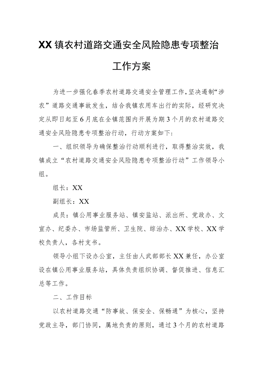 XX镇农村道路交通安全风险隐患专项整治工作方案.docx_第1页