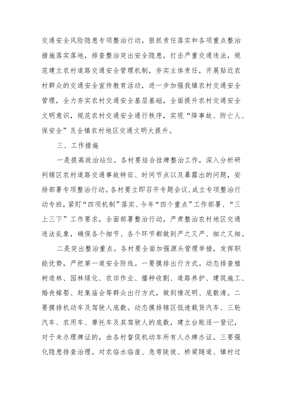 XX镇农村道路交通安全风险隐患专项整治工作方案.docx_第2页