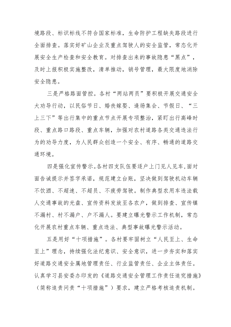 XX镇农村道路交通安全风险隐患专项整治工作方案.docx_第3页