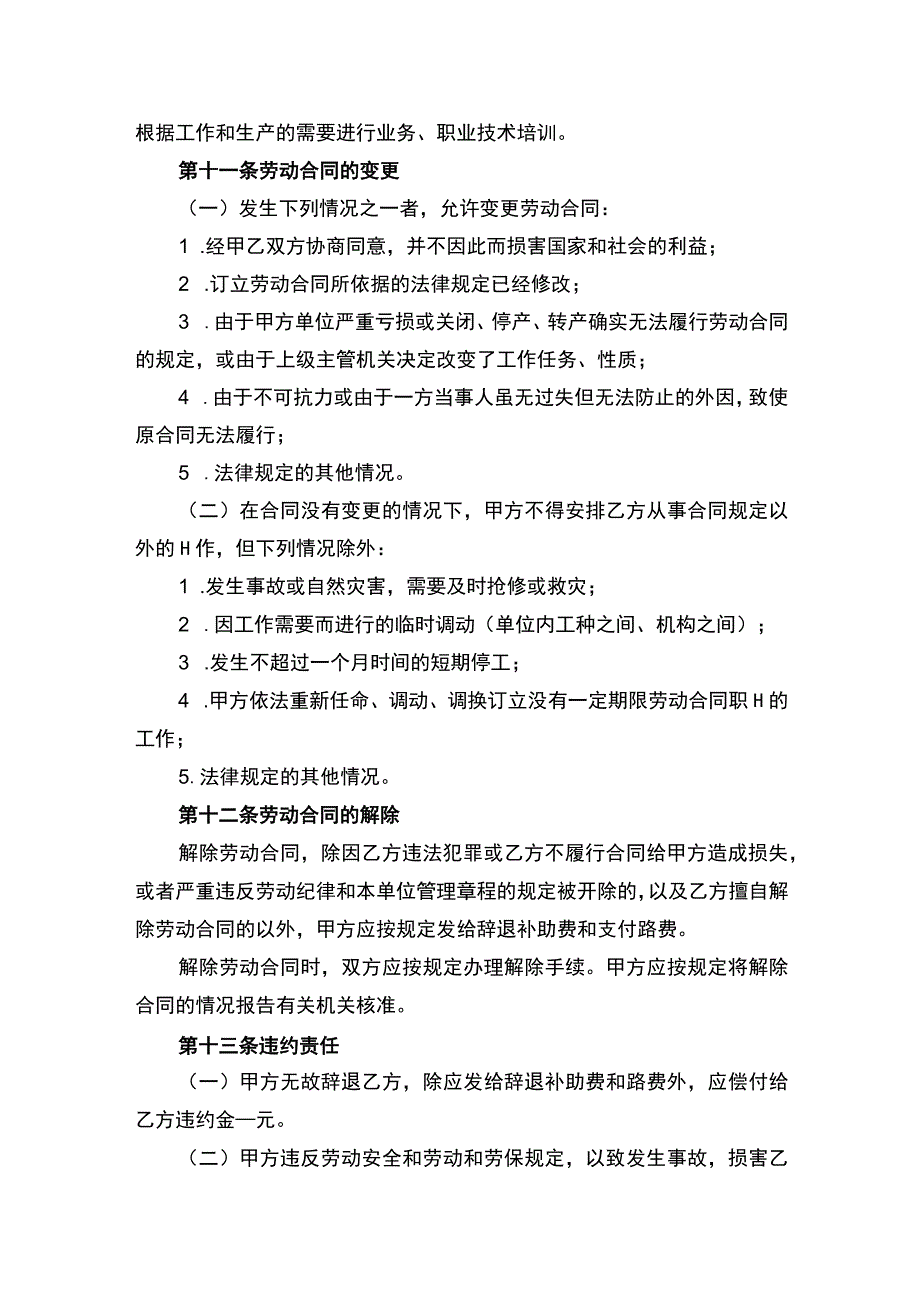 合同制工人招聘合同书.docx_第3页