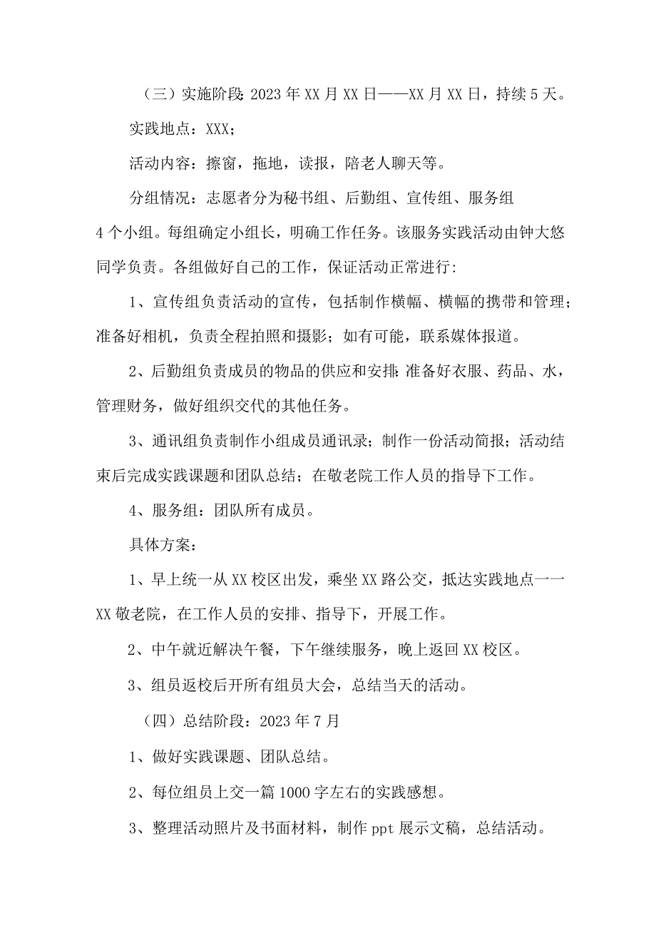 2023年学校学生暑期社会实践活动方案 合计5份.docx_第3页