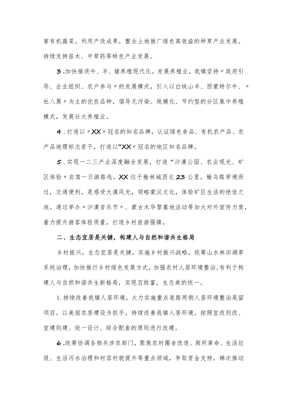 推进乡村振兴党建工作党课讲稿：做乡村振兴战略的实干者.docx_第2页