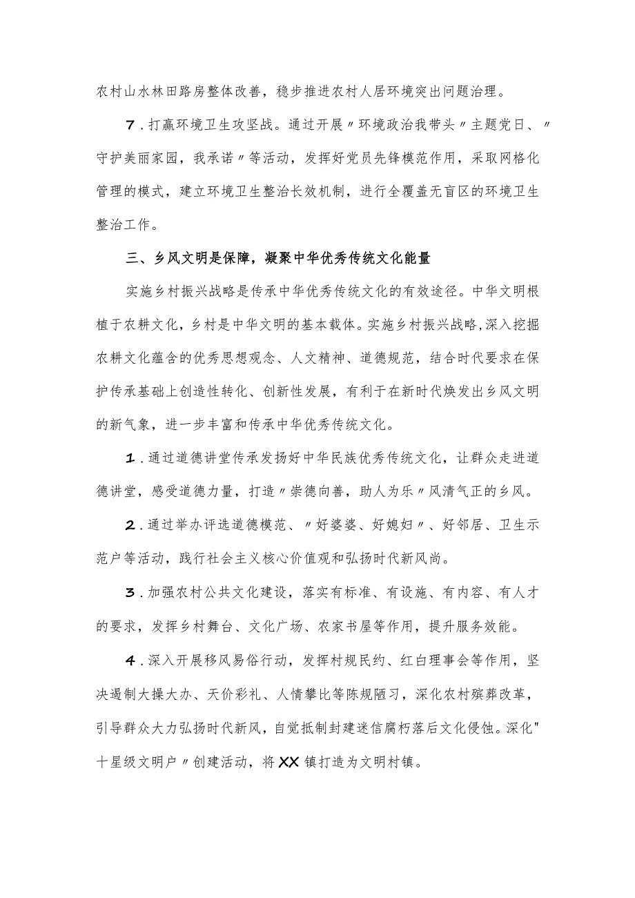 推进乡村振兴党建工作党课讲稿：做乡村振兴战略的实干者.docx_第3页