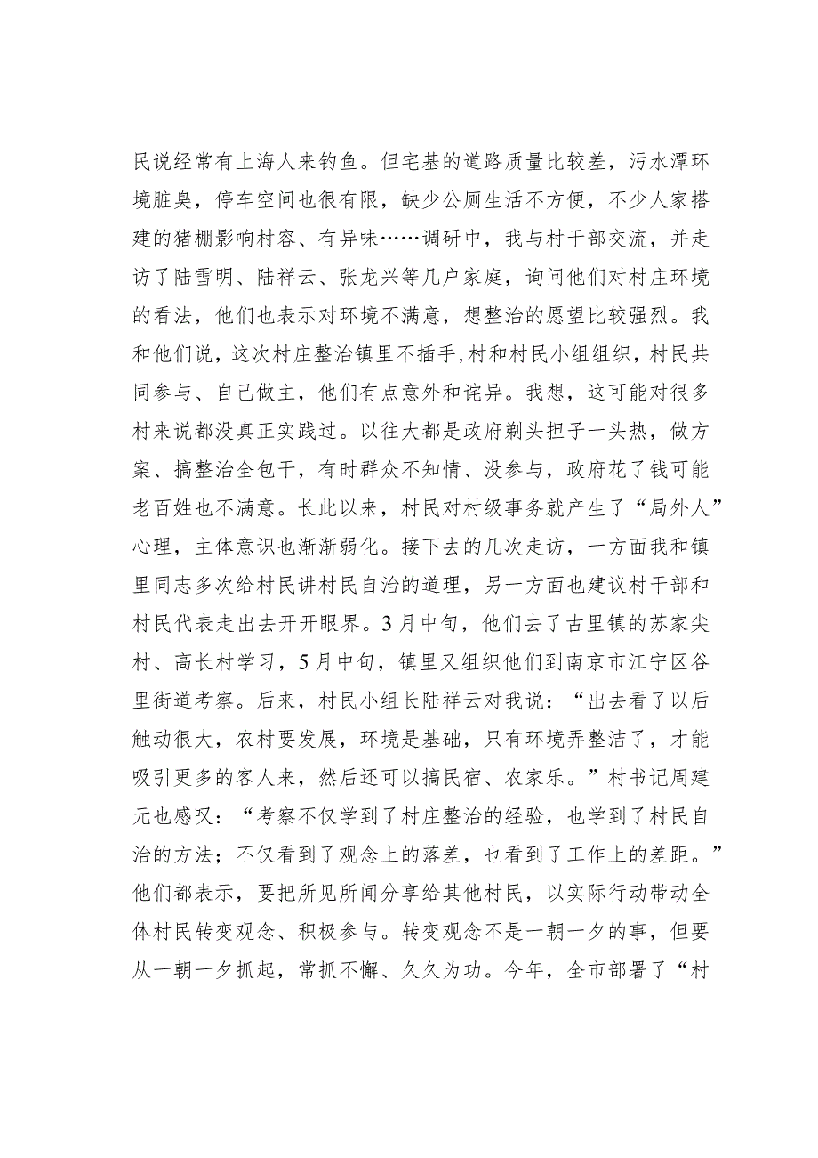 以大走访推动村民自治的实践感悟：耕好乡村自治“试验田”.docx_第2页