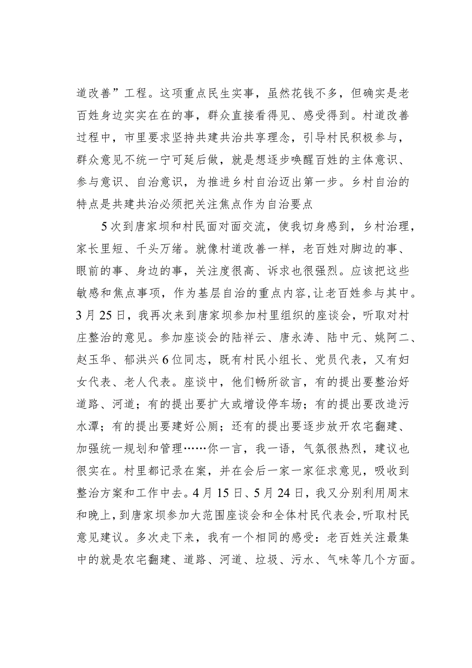 以大走访推动村民自治的实践感悟：耕好乡村自治“试验田”.docx_第3页