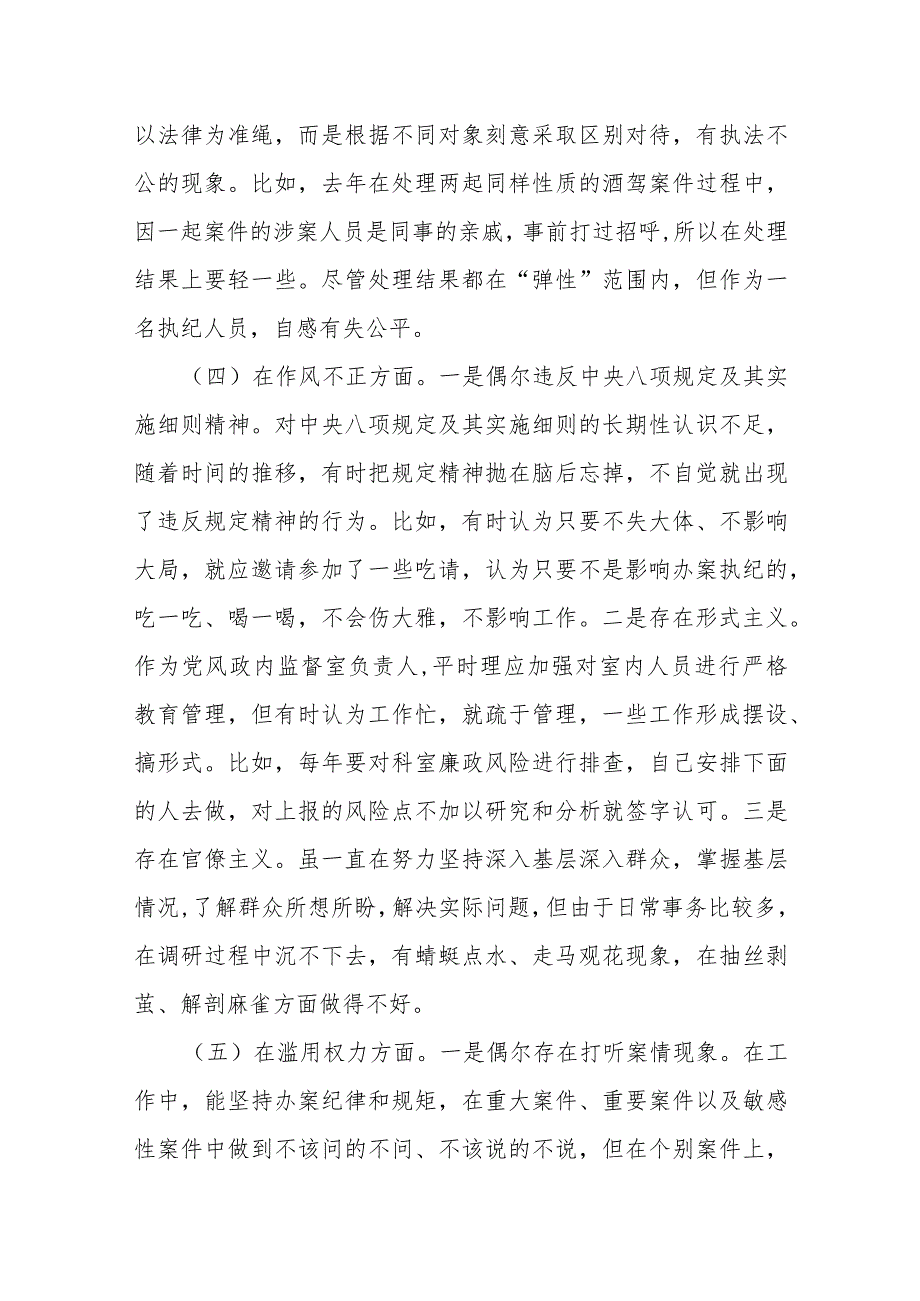 某纪检监察干部教育整顿“六个方面”个人对照检查材料.docx_第3页