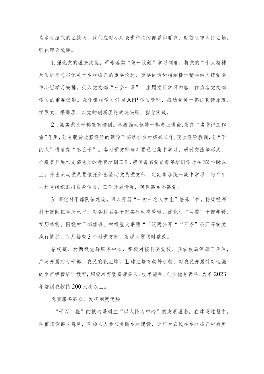 2023浙江“千万工程”经验专题学习心得体会研讨发言范文（共10篇）汇编供参考.docx_第3页