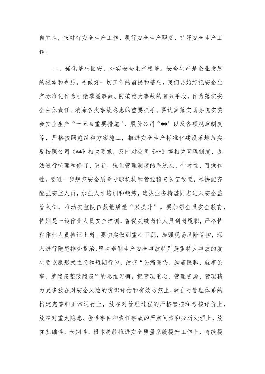 2023在公司推进安全质量管理系统提升工作会上的发言稿范文.docx_第2页