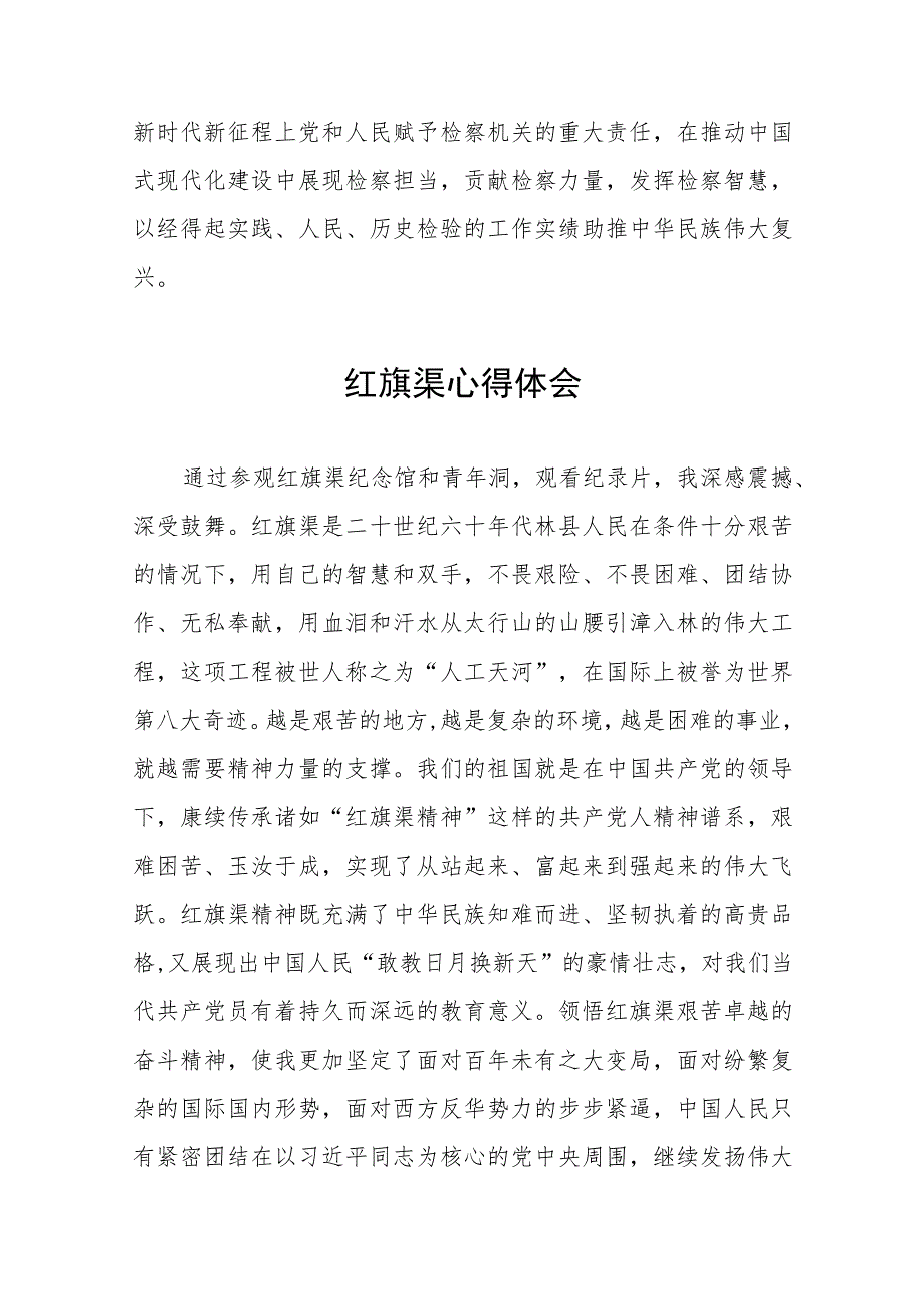 走进红旗渠汲取奋进力量教育活动心得体会八篇.docx_第2页