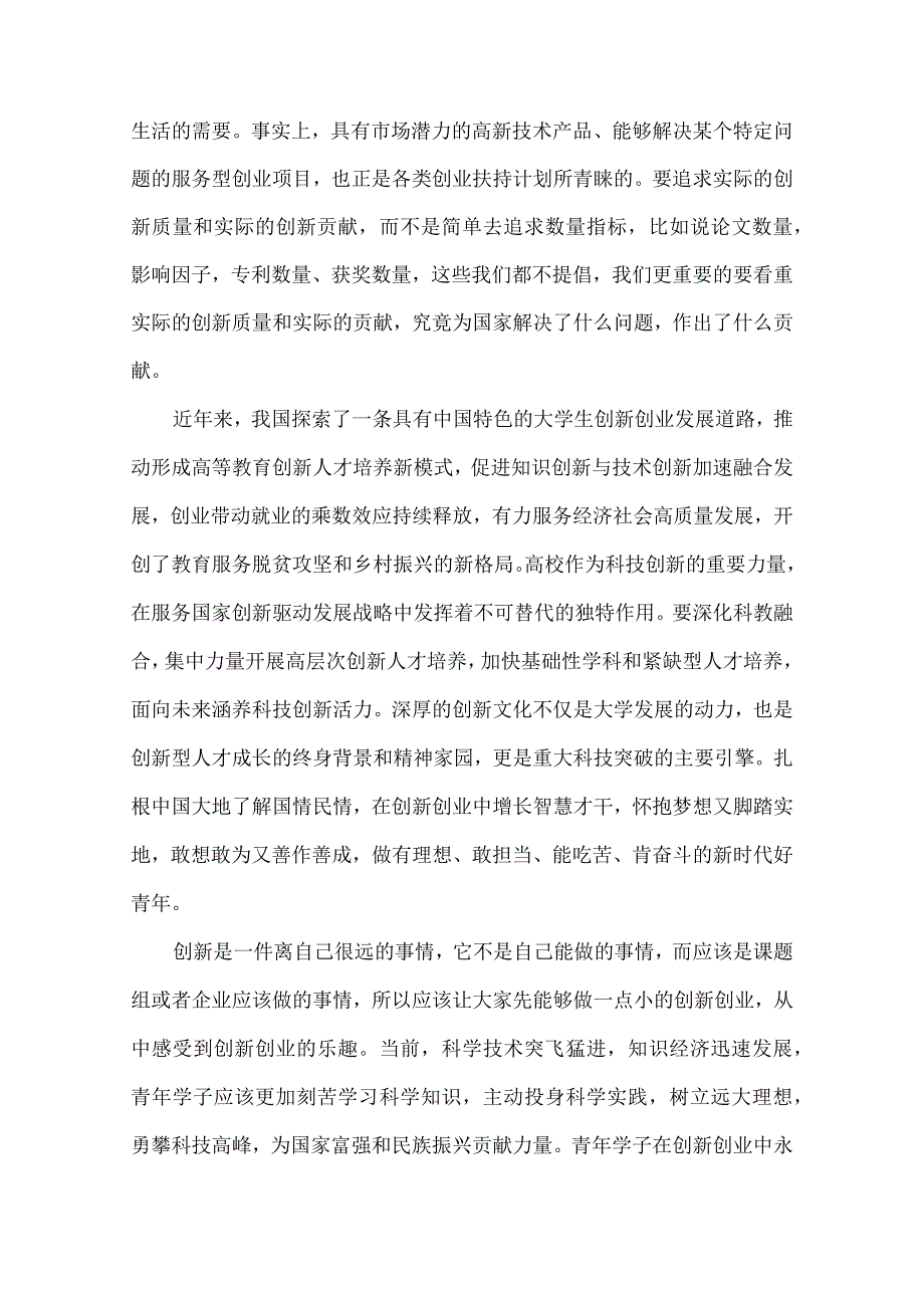 论大学生科技创新能力提升.docx_第2页