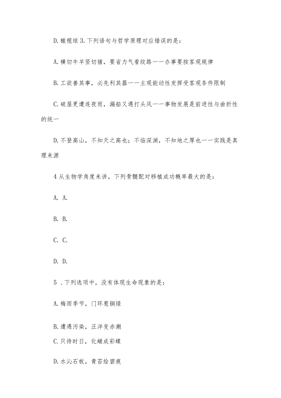 2017年甘肃省兰州市事业单位考试行测真题及答案解析.docx_第2页