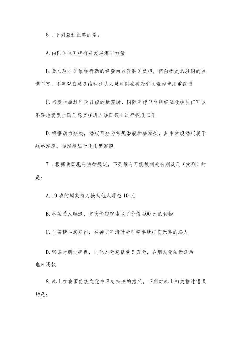 2017年甘肃省兰州市事业单位考试行测真题及答案解析.docx_第3页