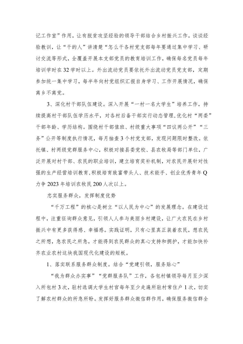 2023浙江“千万工程”经验学习研讨材料范文最新精选版【10篇】.docx_第2页