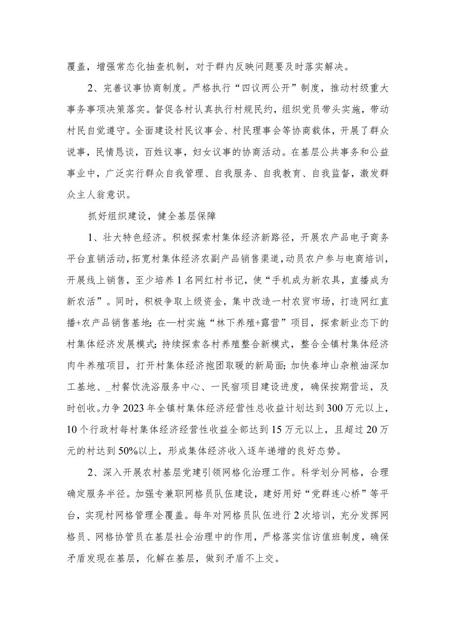 2023浙江“千万工程”经验学习研讨材料范文最新精选版【10篇】.docx_第3页