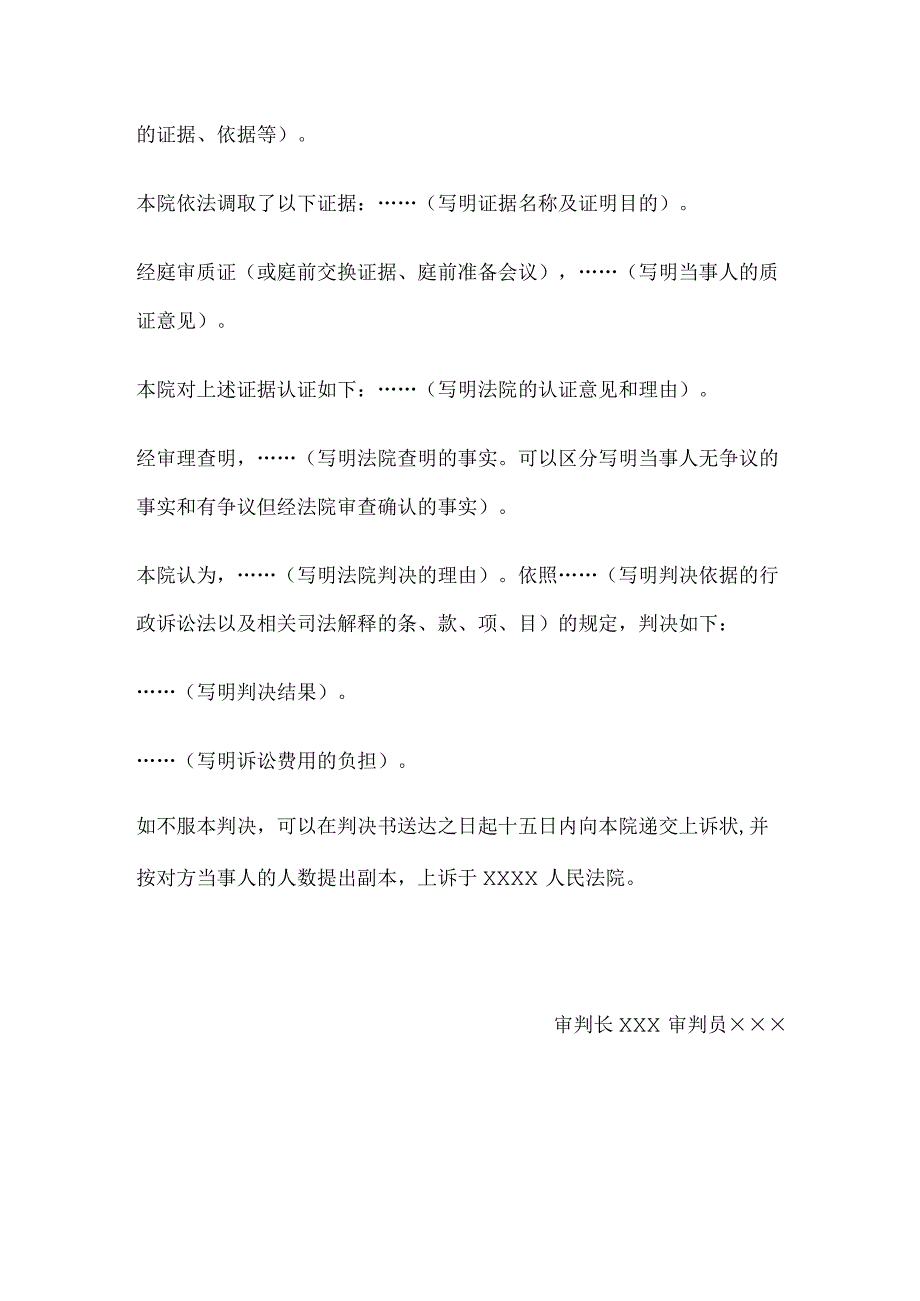 行政判决书(一审请求撤销变更行政行为类案件用).docx_第3页