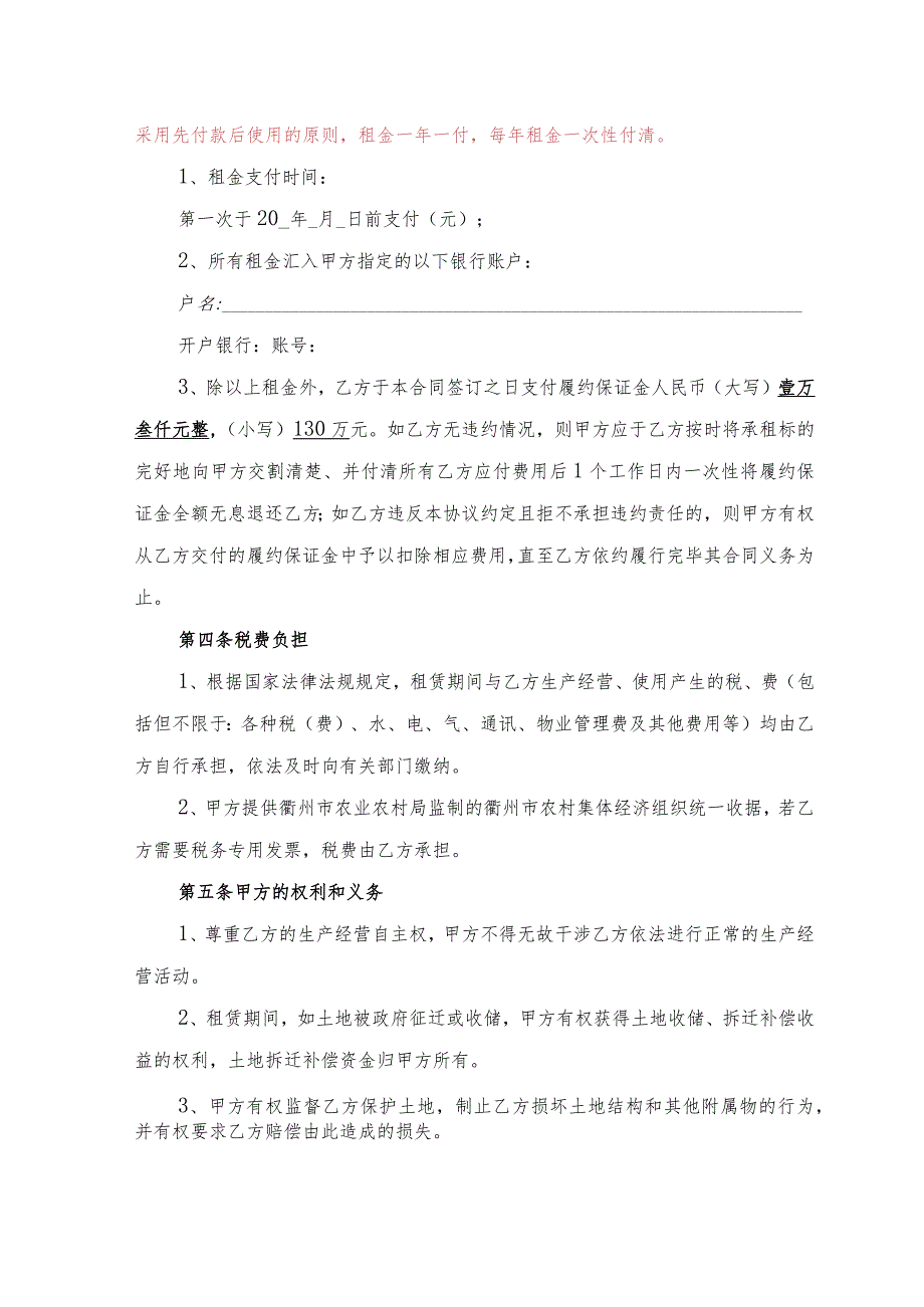 衢江区后溪镇张村村马路底、安山、彭坛山、莲塘山湾旱改水农田租赁合同.docx_第2页