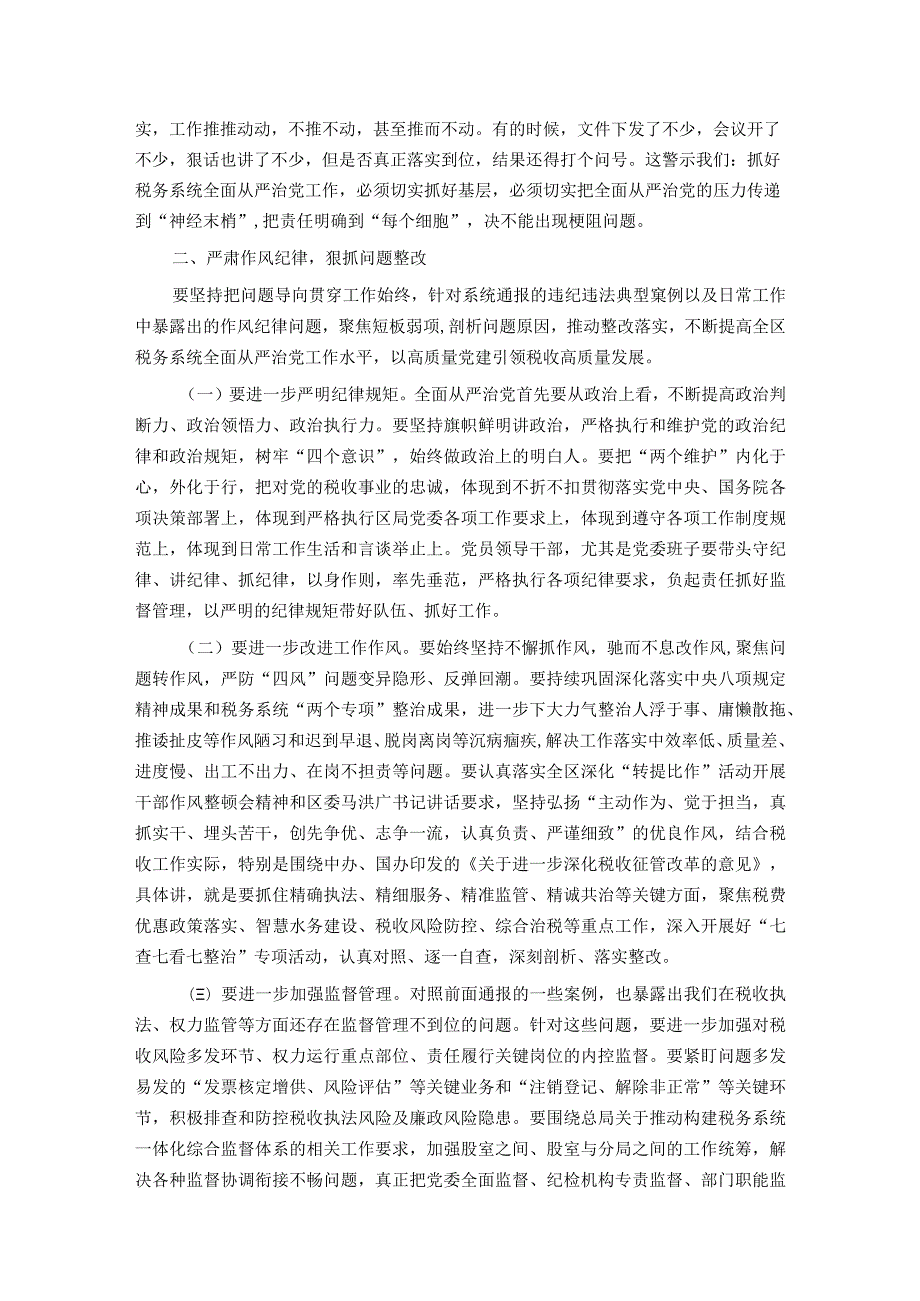 以案为鉴切实筑牢拒腐防变防线 坚定不移纵深推进全面从严治党.docx_第3页