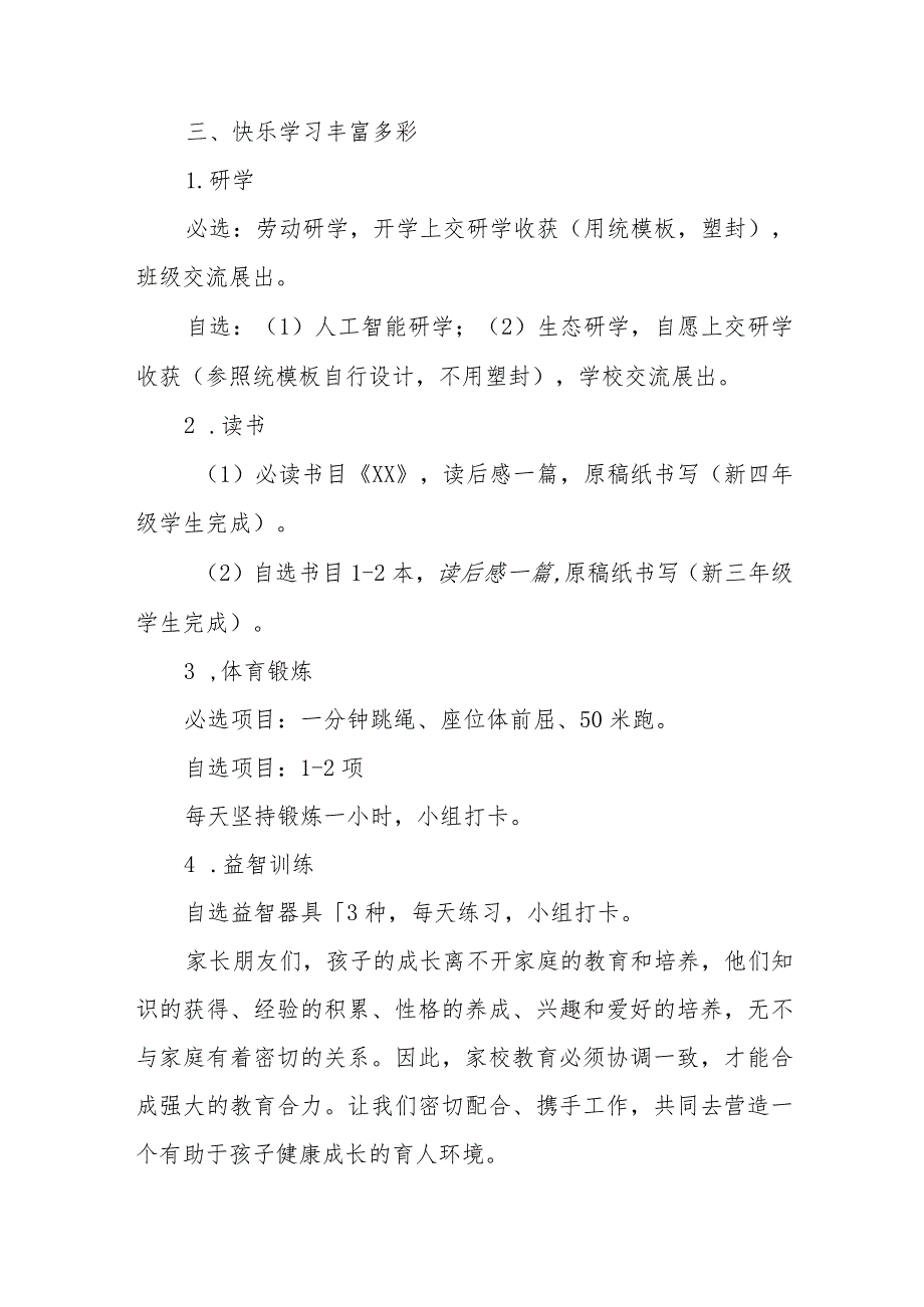 小学2023年暑假致全体师生、家长的一封信四篇范文.docx_第3页