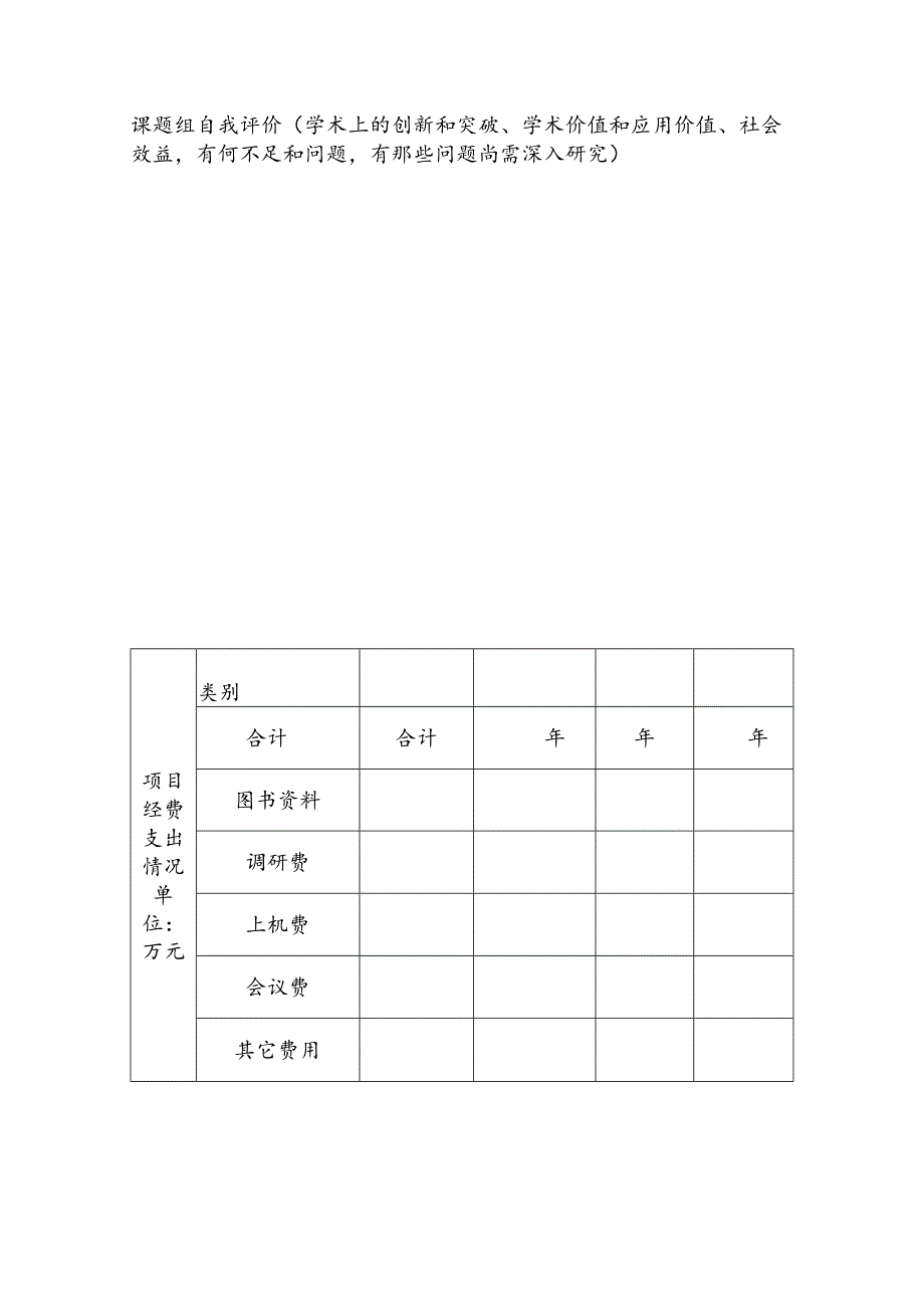 浙江大学董氏文史哲研究基金项目终结报告书学科门类项目负责人所在单位.docx_第3页