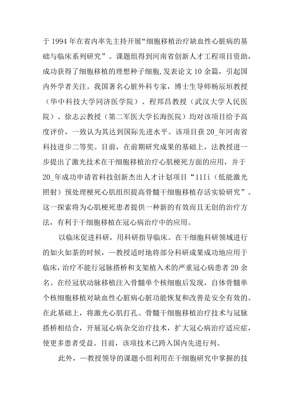 医生先进典型事迹材料篇3.docx_第2页