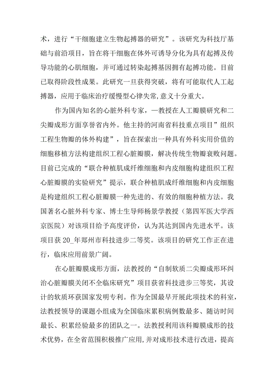 医生先进典型事迹材料篇3.docx_第3页