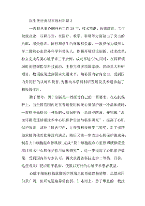 医生先进典型事迹材料篇3.docx