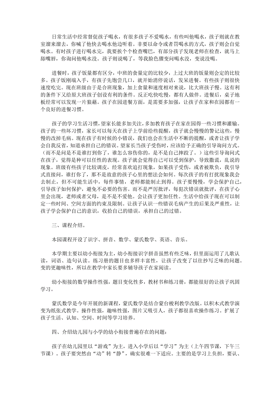 幼小衔接家长会发言稿通用5篇.docx_第2页