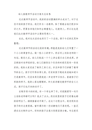 幼儿园教师节活动方案及总结5.docx