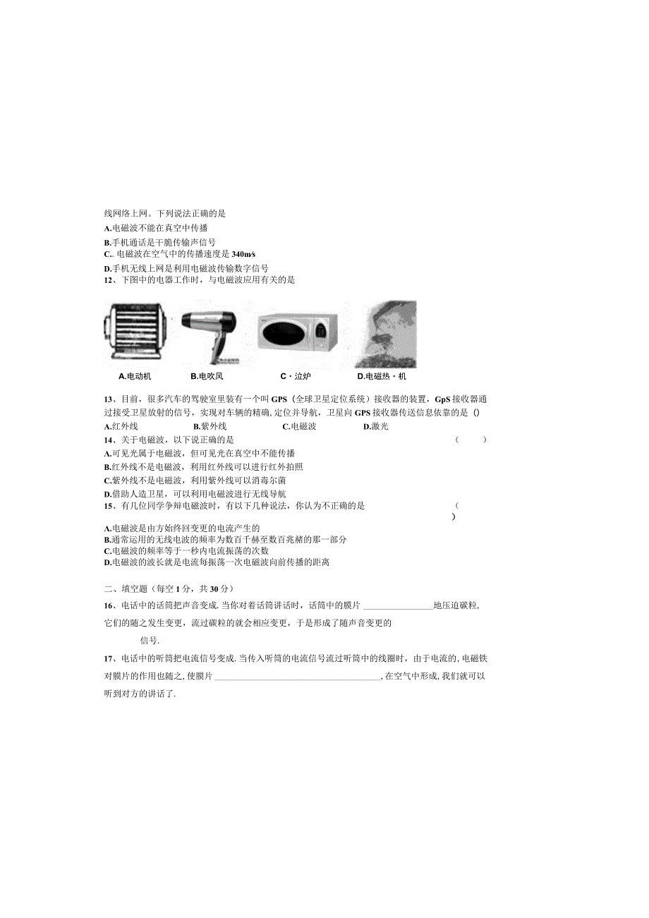 21章信息的传递单元测试题及答案.docx_第1页