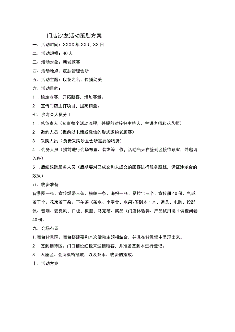 生活美容门店沙龙活动策划方案.docx_第1页