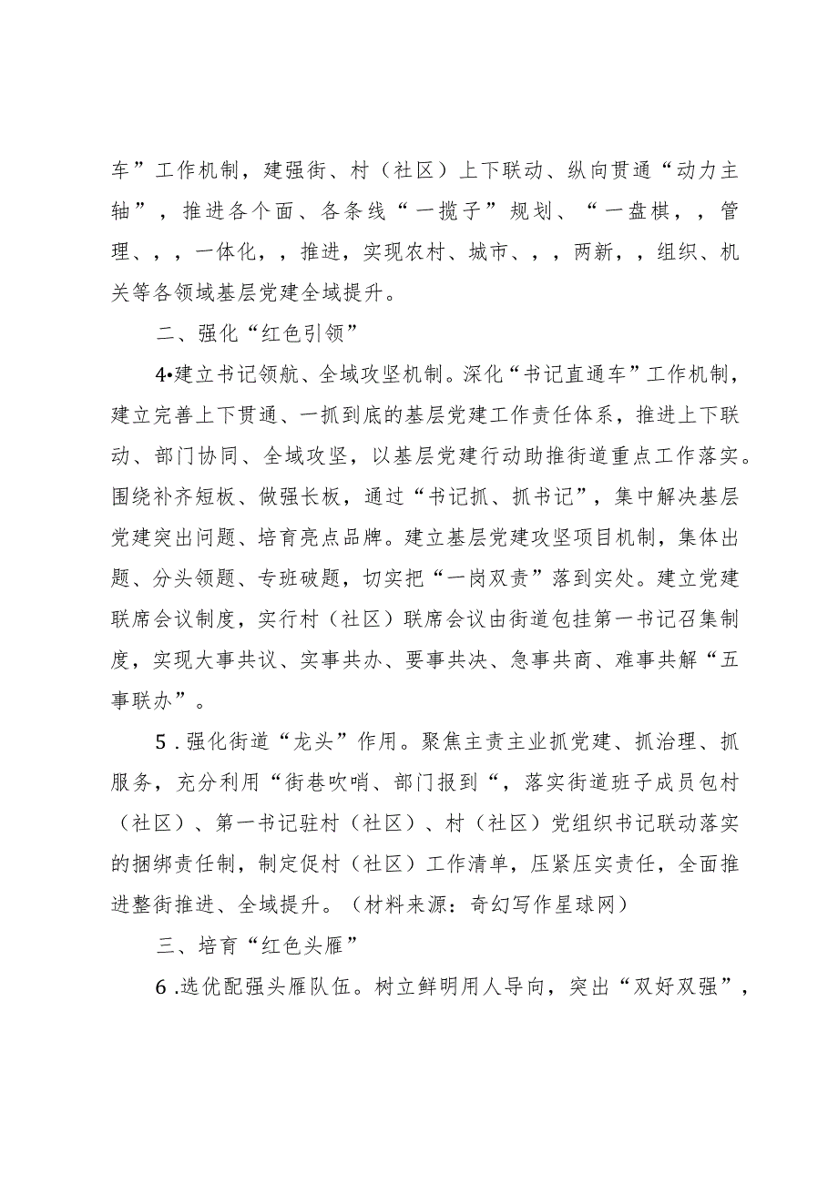 基层党建提升行动方案.docx_第3页