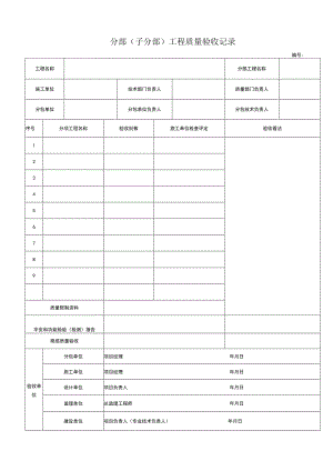 (含建龙符号)市政给排水管道工程检验批质量验收记录表报告.docx