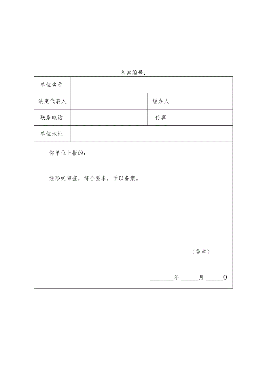 突发环境事件应急预案备案申请表.docx_第3页