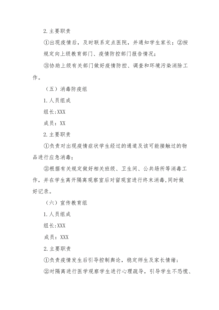 学校2023秋季开学疫情防控应急演练方案六篇.docx_第3页