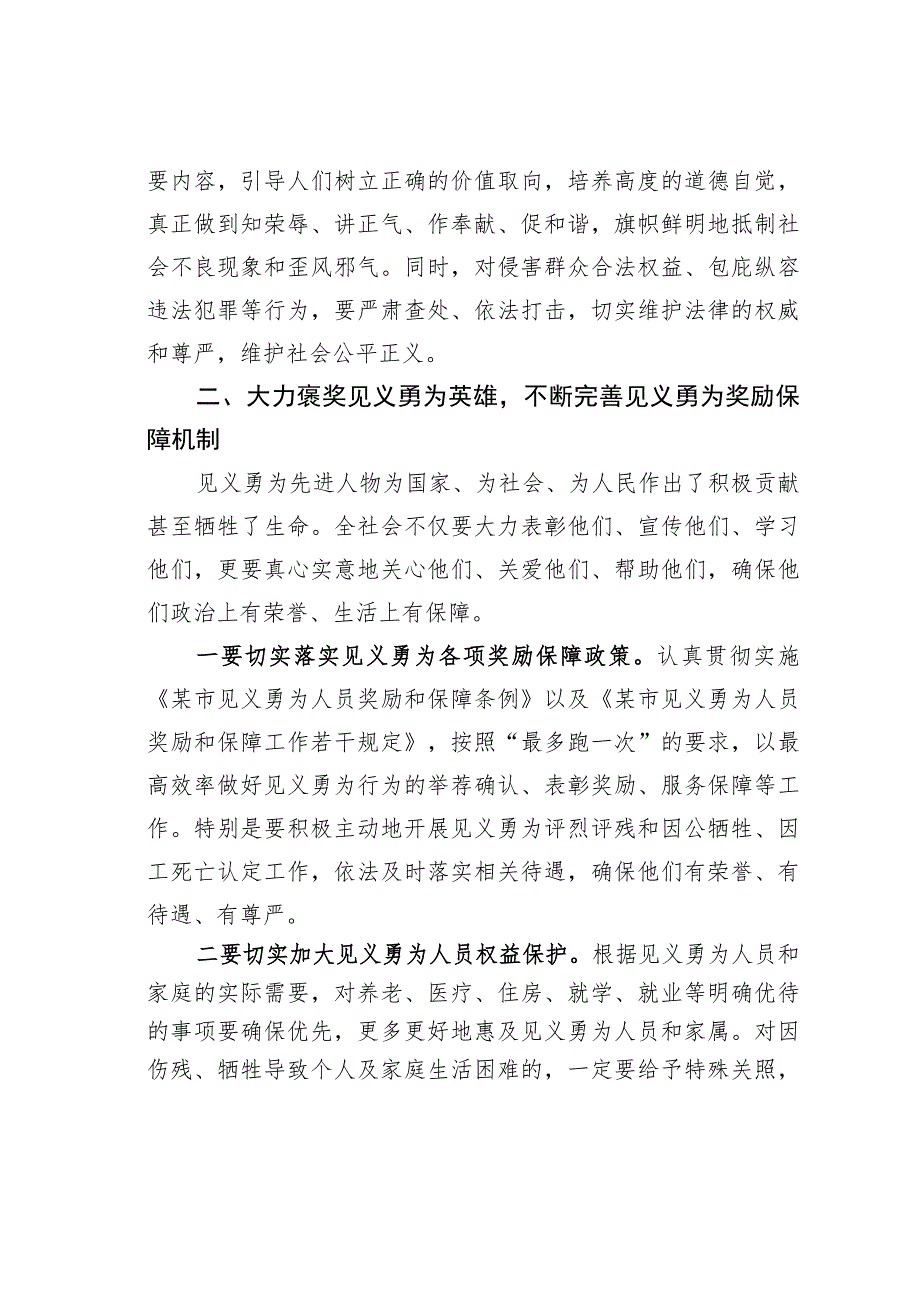 某某市委书记在全市见义勇为工作会议上的讲话.docx_第3页